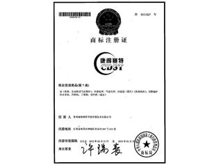 新商標注冊證