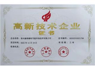 高新技術企業